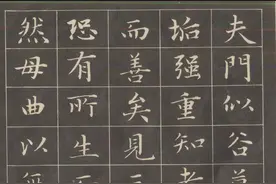 赵孟頫楷书字帖，也可作为硬笔楷书临习范本，笔法灵动，结构严谨图片