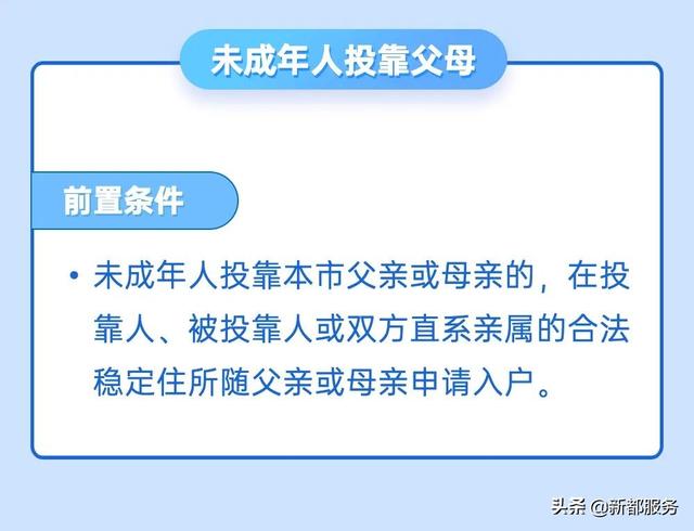 收藏！迁入成都市户籍的办事指南（一、投靠类）