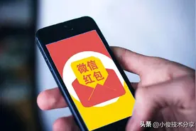 微信抢红包比别人慢？打开这3个开关，每个红包都不会错过图片