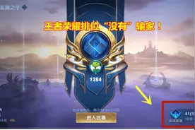 王者荣耀：你对段位的态度，决定你的游戏体验和胜率图片