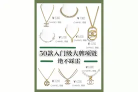 50款绝不踩雷的大牌项链（入门级）|图片
