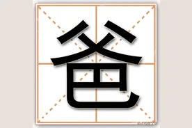 中国人是从什么时候开始管父亲叫“爸爸”的？图片