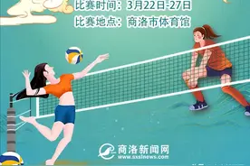 十五运女子排球资格赛是个啥比赛？图片