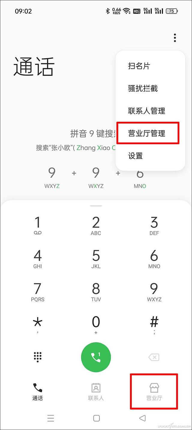无需第三方APP！手机如何轻松查询话费流量余额