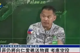 中国反对无效！菲律宾或用飞机运送物资，该亮剑时解放军绝不含糊图片