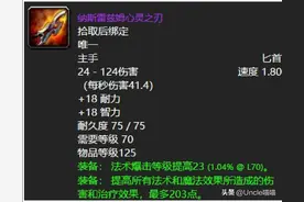 魔兽世界：TBC最有名的法系武器，大洪流因为它而黯然失色！图片