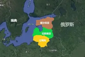 反俄急先锋，波罗的海三国为何比美国更加恨俄罗斯？图片