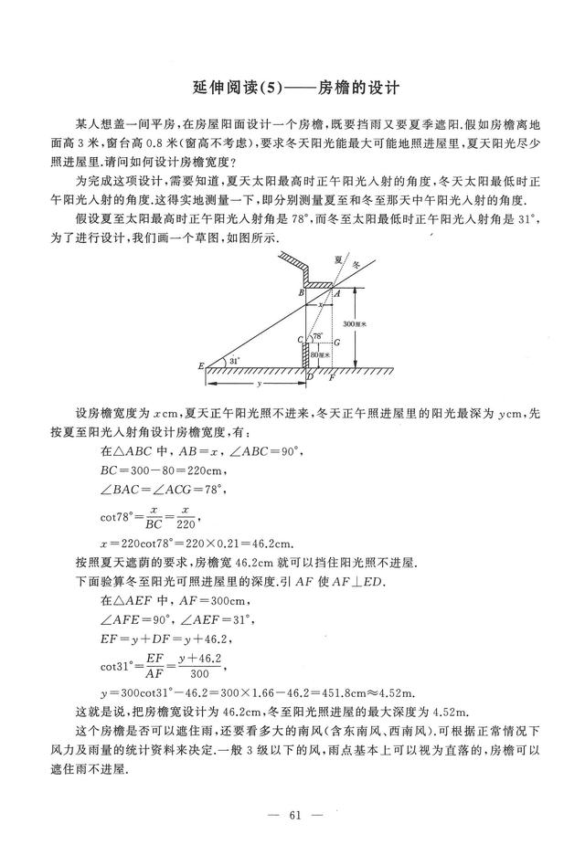 沪教版高中数学必修二辅导资料导学先锋