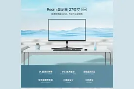 1399元！Redmi 27英寸2K显示器发布：闭眼买新选择图片