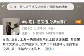 快递员遭投诉当客户面踩碎包裹，这就是“送货上门”？中通竟如此回应图片