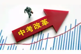 降低10分录取！农村初中学生考高中更容易了，但要满足两个条件图片