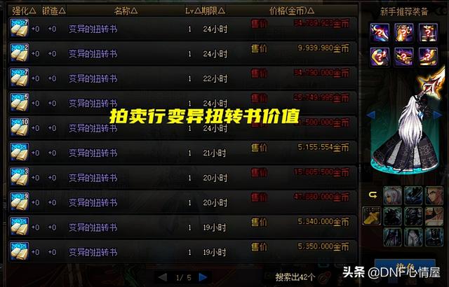 DNF：“编年史”也能搬砖？变异扭转书妙用，丢商店能卖200W金币
