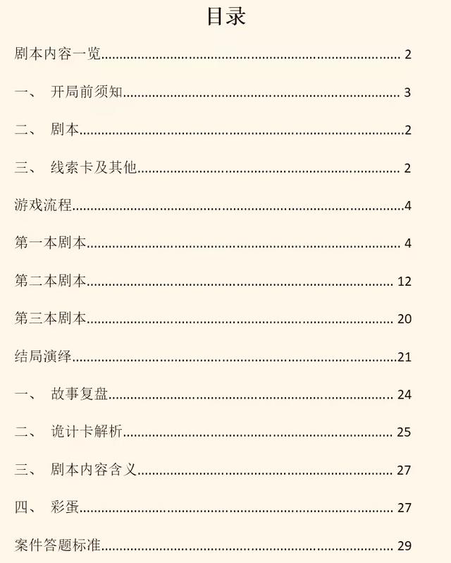 3月3日1剧本杀完整复盘+线索+主持人手册