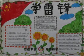 临沂益民实验中学开展学雷锋手抄报展评活动图片