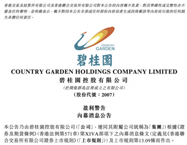 碧桂园逾期交尾款，碧桂园尾款滞纳金比例 配图02