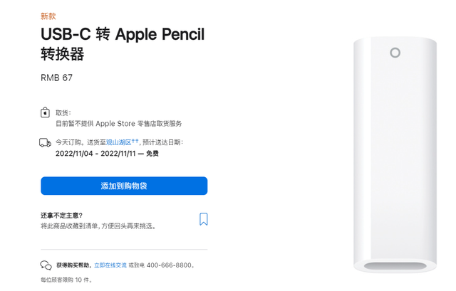 苹果7转换器接头是干什么用的