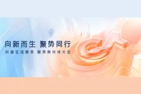 抖音生活服务李大鹏：抖音林客 助力服务商 好经营、好拓客、好管理图片