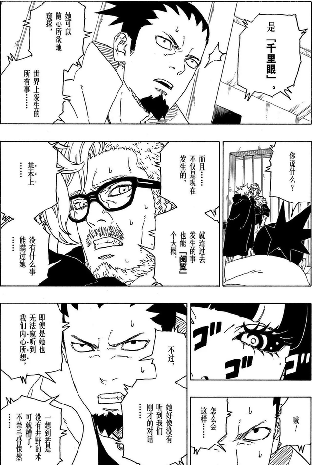 评分“高达”4.7分的博人传讲了什么 主线剧情梳理