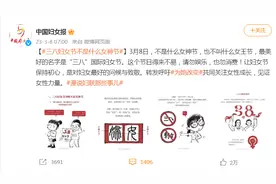 中国妇女报：三八妇女节不是什么女神节，请勿娱乐也勿消费图片