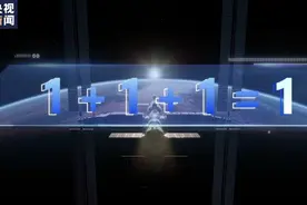 中国星辰丨中国空间站：1+1+1=？图片