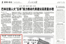 “我的事”“你的事”成“我们的事” ！图片