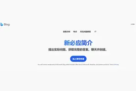 微软新必应搜索引擎上线，植入OpenAI技术，（New Bing）是真NB！图片