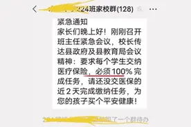 网传学校要求学生必须缴医保，“没有交的立马家访”，教育局回应：是自愿缴纳，老师没有理解清楚图片