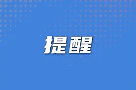 紧急通告！事关滨州这一景区！图片