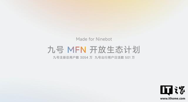 九号短途交通全域操作系统“凌波OS”发布