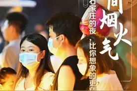 最浓人间烟火气丨石家庄的夜，比你想象的更精彩图片