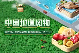 中国地道风物活动上线啦！分享家乡源头好物，万元奖金等你瓜分图片