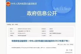 定了！火车购票规则，马上变图片