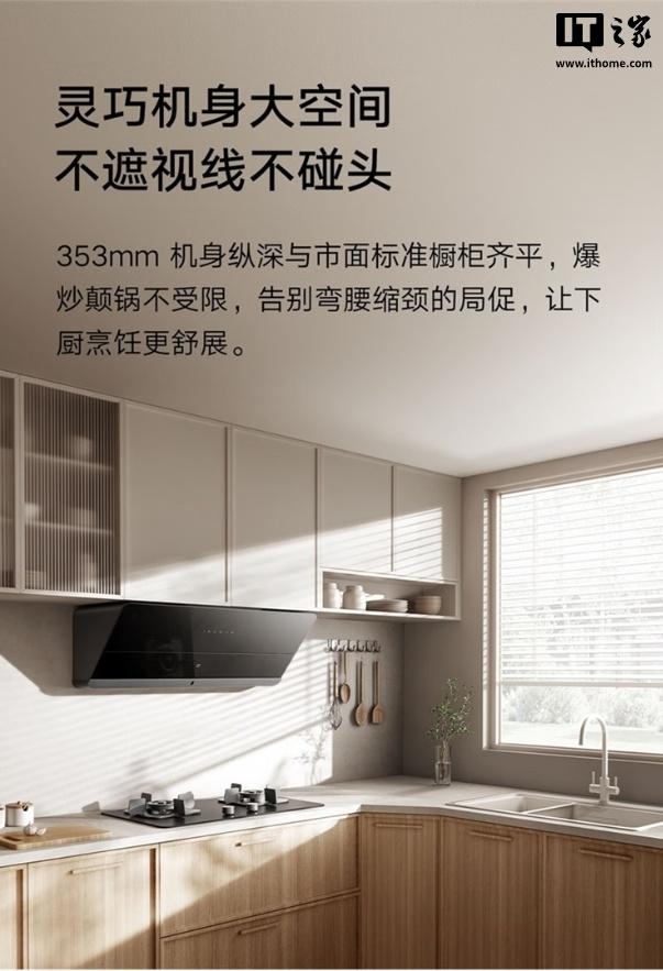 小米米家智能吸油烟机2侧吸版发布，预售价1299元
