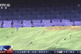 12日起，“鸟巢”开始闭幕式的舞台布置和排练工作图片
