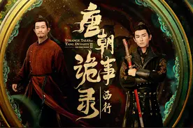 《唐朝诡事录之西行》八个悬案解析：哪个让你没猜到结局！图片