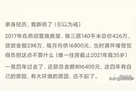 失业没抗住，426万的房贷断供后，我成了“老赖”图片