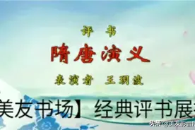 评书《隋唐演义》（第七十六回至第八十回）图片