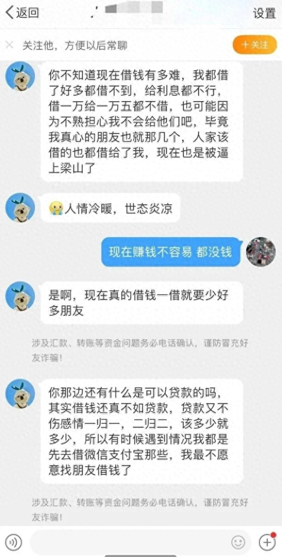 分期乐逾期4万一年亲身经历，贪心被骗的案例 配图27