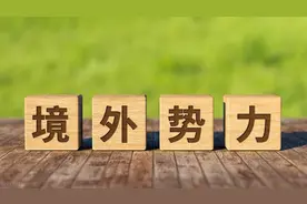 头条党们，你们有没有被戴上“境外势力”、“敌特”这顶大帽子？图片