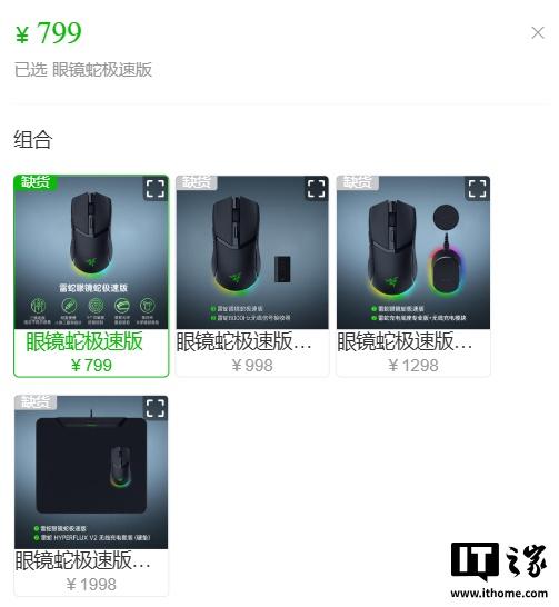 雷蛇眼镜蛇极速版鼠标发布：62克、三模连接，799元起