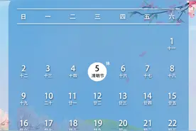 清明节放假通知来啦 不用调休图片