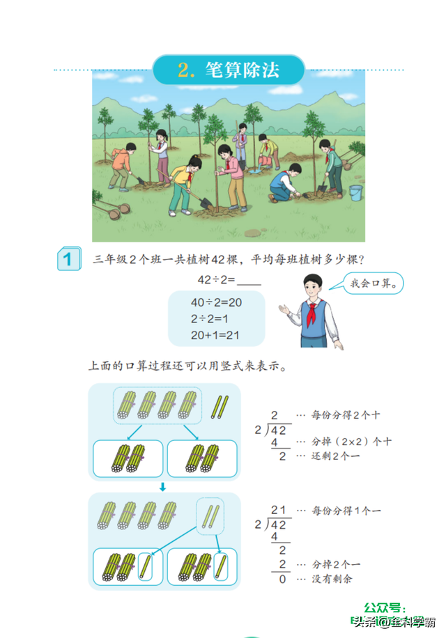 2023新插图版 人教版 数学三年级下册 电子课本教材 最新版 高清版