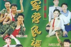 年代感满满的十大军营民谣，你听过几首？图片