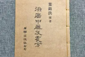 中医类书籍治癌中药及处方图片