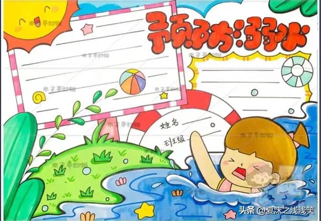 防溺水手抄报精选100张(收藏备用)