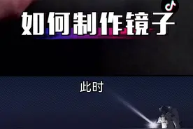 如何用化学的方法，制作一面镜子？#知识分享 #科普 #趣味实验 #化学实验 #dou是知识点 视频封面