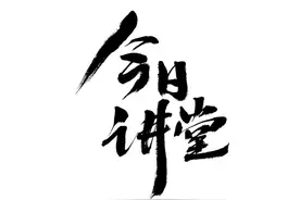 公考常识（二）图片