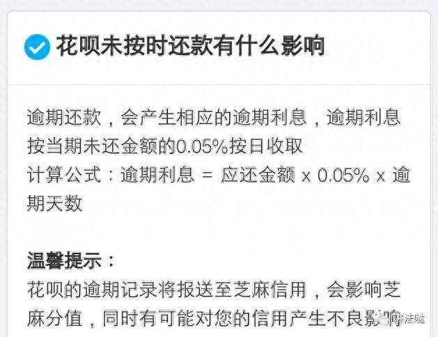 蚂蚁借呗逾期了一个星期,蚂蚁借呗逾期了一个星期会怎么样 配图02