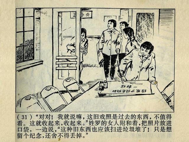 阶级斗争故事《火眼金睛》，上海人民出版社，殷恩光画，1975年。