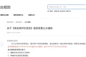 淘宝新规发布！对“好评返现”等行为明确规范图片